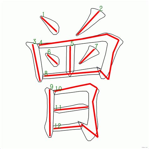 曾 筆畫數|曾的筆順 國字「曾」筆畫